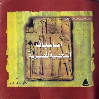 The Basics Of The Egyptian Character