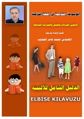 الموسوعة الشاملة في تعليم اللغة التركية