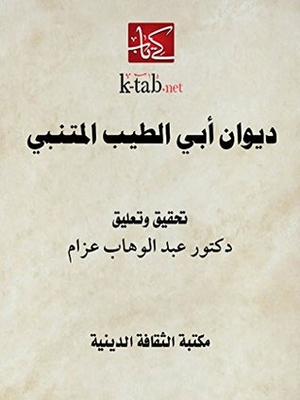 Diwan Of Abu Tayyib Al-mutanabbi