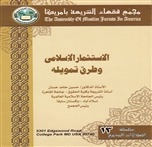 Islamic Investment And Its Financing Methods