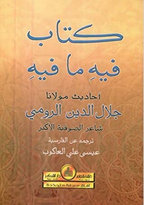 A Book That Contains What Is In It - Hadiths Of Mawlana Jalaluddin Rumi - The Great Poet Of Sufism