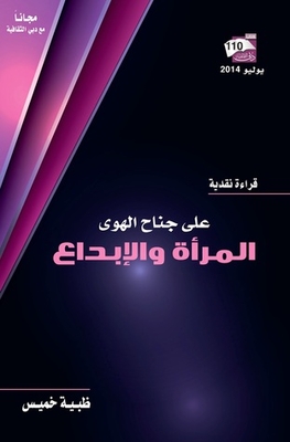 على جناح الهوى
