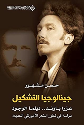 Modulation Genealogy; Ezra Pound.. Dilma Existence - A Study In The Development Of Modern American Poetry