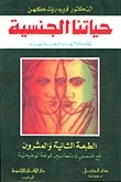 Our Sexual Life - Problems And Solutions