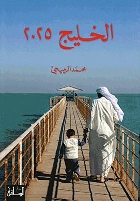 Gulf 2025