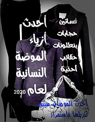 The Latest Women's Clothing Fashion For 2020: Dresses - Veils - Pants - Bags - Shoes