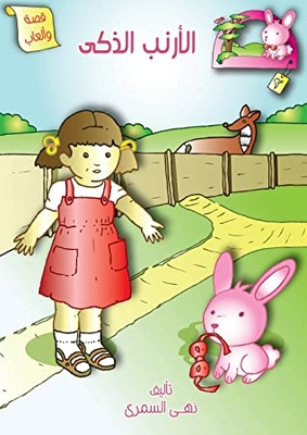 The Smart Rabbit
