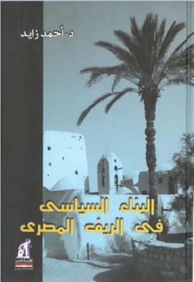 The Political Structure In The Egyptian Countryside