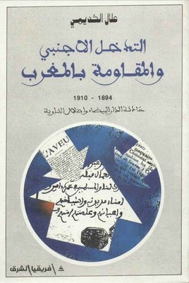 التدخل الأجنبي والمقاومة بالمغرب 1894-1910 - حادثة الدار البيضاء واحتلال الشاوية