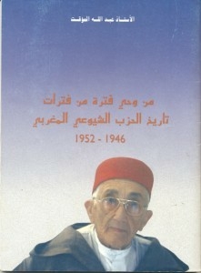 من وحي فترة من فترات تاريخ الحزب الشيوعي المغربي 1946- 1952