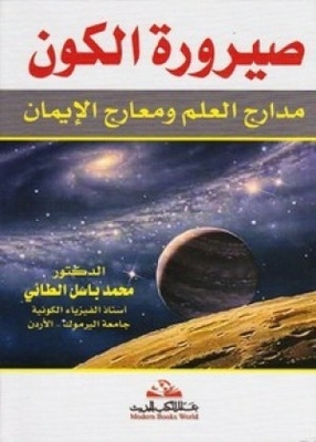 The Becoming Of The Universe