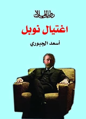 Nobel Assassination
