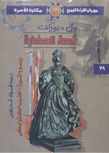روسو والثورة / الجنوب الكاثوليكي