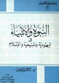 Prophecy And Prophets In Judaism - Christianity And Islam