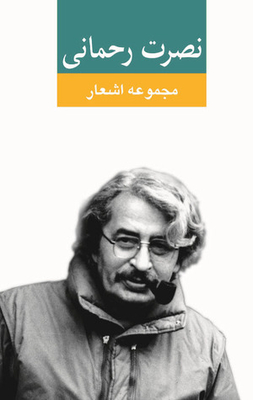 Nusrat Rahmani's Poetry Collection