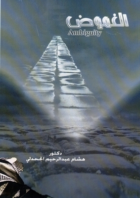 الغموض