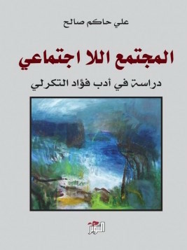 The Antisocial Society: A Study In The Literature Of Fouad Al-takarli