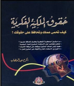 Intellectual Property Rights: How Do You Protect Your Work And Preserve Your Rights?