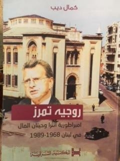 Roger Marries The Antra Empire And The Money Whales In Lebanon 1968-1989