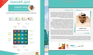 تحليل الشخصيات حسب معايير MBTI
