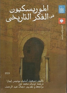 Moriscos In Historical Thought