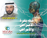 فك شفرة الأعراض والأمراض