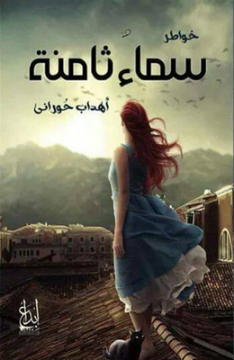 Eighth Sky