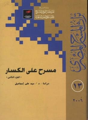 Ali Al-kassar Theater C2