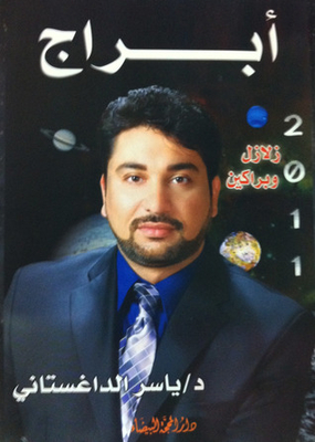أبراج 2011 زلازل وبراكين