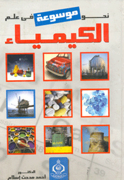 Towards An Encyclopedia Of Chemistry