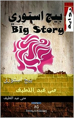 Big Story
