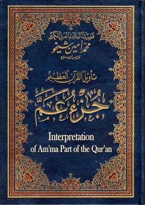 Interpretation Of Am'ma Part Of The Qur'an | Interpretation Of Part