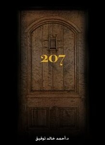 Room 207