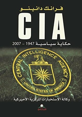 وكالة الاستخبارات المركزية الأمريكية CIA