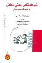 The Development Of The Child's Professional Thinking - A Vocational Training Program