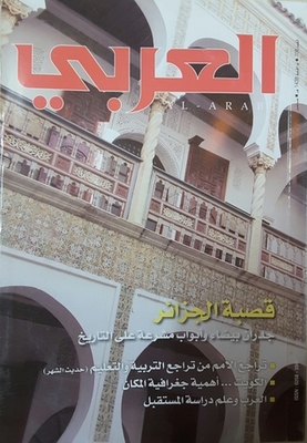 Al-arabi Magazine - Issue 706 - Dhu Al-hijjah 1438 - September 2017
