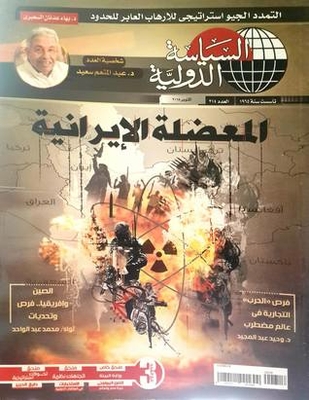 International Politics Magazine - 214