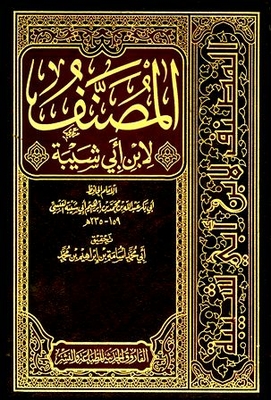 The Workbook Of Ibn Abi Shaybah, C 12