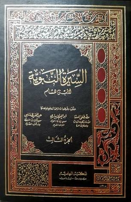 Biography of the Prophet Ibn Hisham (Biography of the Prophet, # 3)
