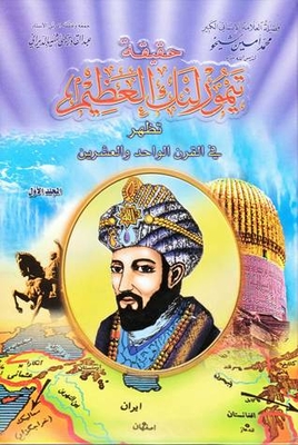 The Reality Of Tamerlane The Great- Part 1 | The Truth Of The Great Tamerlane - Part 1