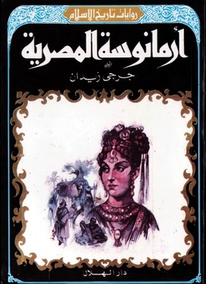 Narratives Of The History Of Islam - Egyptian Armanusa
