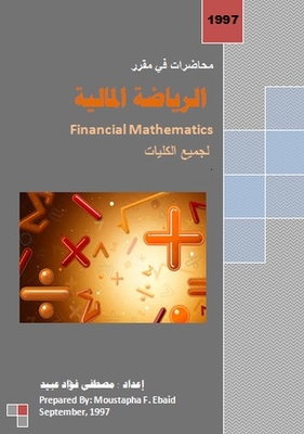 محاضرات في الرياضة المالية