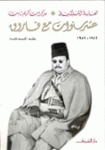 Karim Thabet's Memoirs: Part Two: Ten Years With Farouk: 1942 - 1952: The End Of The Monarchy