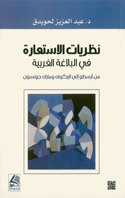 Metaphor Theories In Western Rhetoric - From Aristotle To Lakoff And Mark Johnson