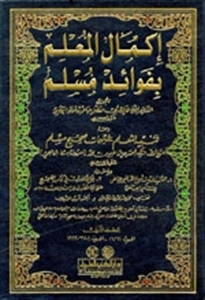 Completing The Teacher With The Benefits Of A Muslim