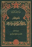 Abstract In Arabic Literature And Its History 1 Ancient Arabic Literature