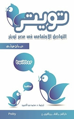 Twitter - Social Media In The Age Of Twitter