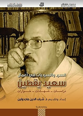Narratives And Narratives In The Works Of Said Yaqtin: Studies - Testimonies - Dialogues