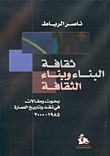 Building Culture And Building Culture - Research And Articles In The Criticism And History Of Architecture 1985-2000