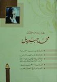Selections From Muhammad Jibril's Books